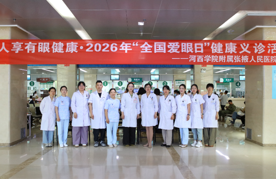 人人享有眼健康 | 我院开展“全国爱眼日”系列健康宣教活动