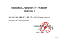 河西学院附属张掖人民医院放射工作人员个人剂量监测服务采购项目终止公告