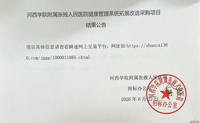 河西学院附属张掖人民医院健康管理系统拓展改造采购项目结果公告