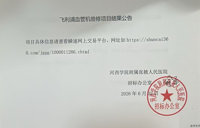 飞利浦血管机维修项目结果公告