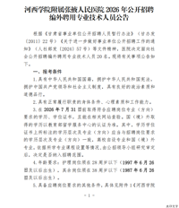 河西学院附属张掖人民医院2026年公开招聘编外聘用专业技术人员公告