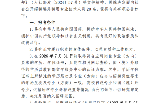 河西学院附属张掖人民医院2026年公开招聘编外聘用专业技术人员公告