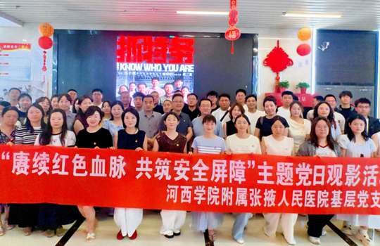 礼赞建党105周年｜赓续红色血脉 共筑安全屏障——我院基层党支部开展七一红色观影主题党日活动