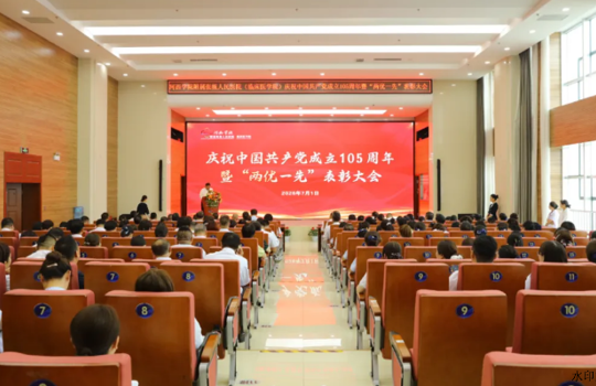 河西学院附属张掖人民医院召开庆祝中国共产党成立105周年暨“两优一先”表彰大会