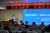 聚力质控守底线 精进技术护民生——张掖市麻醉、疼痛专业质控中心年会暨诊疗技术培训会顺利举办