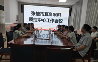 聚焦质控提内涵 聚力学术促发展——2026年张掖市耳鼻喉科质控中心工作会议圆满落幕
