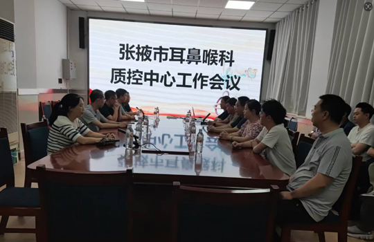 聚焦质控提内涵 聚力学术促发展——2026年张掖市耳鼻喉科质控中心工作会议圆满落幕