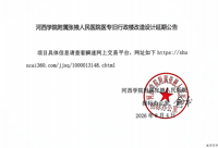 医专旧行政楼改造设计延期公告