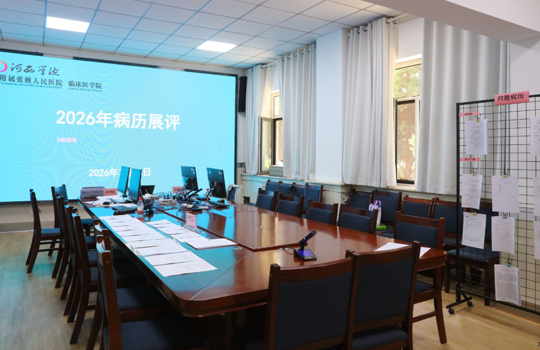 深耕病历内涵，筑牢质量根基——我院开展2026年 病历展评活动