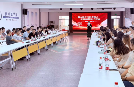 薪火相传守医者初心 砥砺奋进担时代使命——住培党支部举办新老医师交流座谈主题党日活动