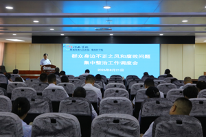 我院召开群众身边不正之风和腐败问题集中整治工作调度会