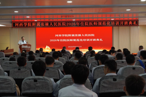 我院圆满完成2026年住院医师规范化培训入院教育