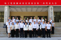 我院中西医结合科二病区主任医师李荣唐当选农工党张掖市基层委员会副主委