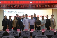 2026年张掖市全科医学专业质量控制年会暨基层全科医师诊疗能力提升班在我院召开