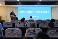 我院召开医学人文提升行动调度推进会