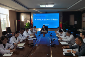 我院召开第三季度安全工作调度会议