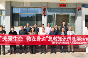 党建引领送急救 救护知识进基层——我院急诊党支部走进张掖广播转播台开展应急救护科普培训