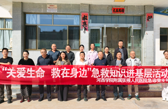 党建引领送急救 救护知识进基层——我院急诊党支部走进张掖广播转播台开展应急救护科普培训