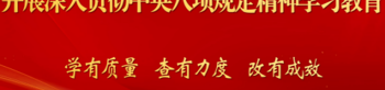 深入贯彻中央八项规定精神学习教育专栏